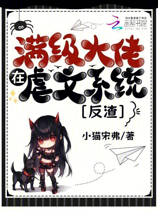 穿成虐文受的白月光 完结+番外