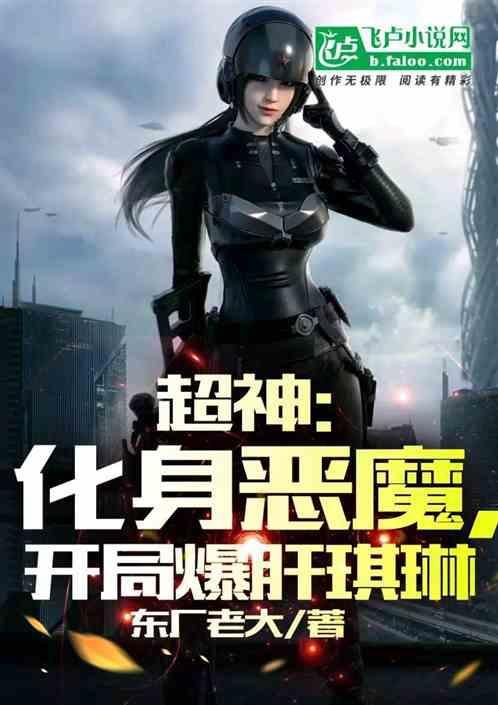 超神学院之变身琪琳