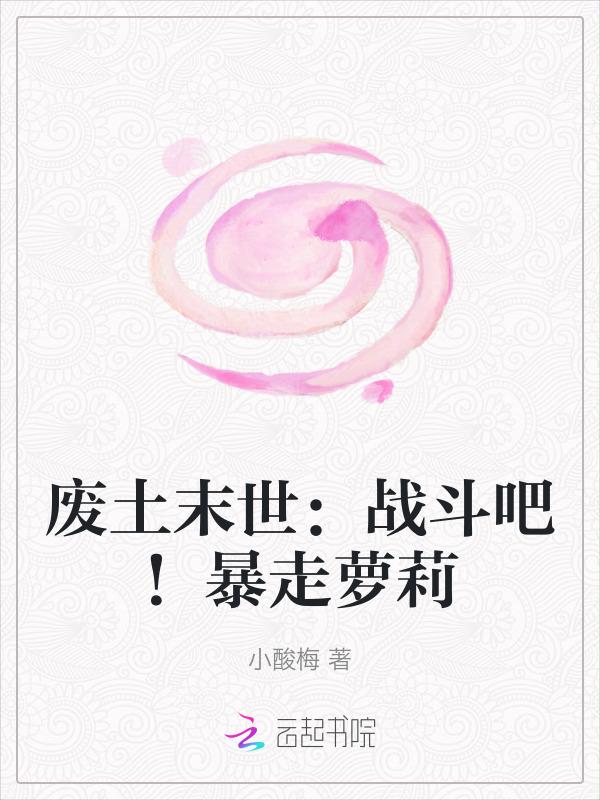 末世废土题材