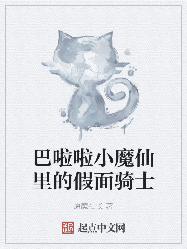 巴啦啦小魔仙台词变身