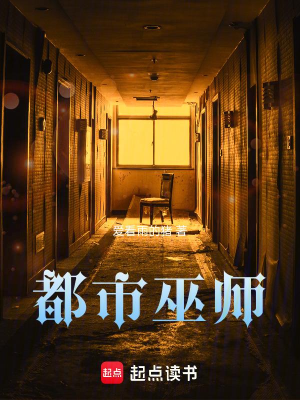 巫师都市行