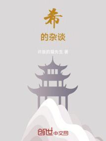 希的解释