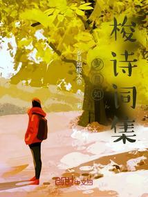 岁月如梭的前半句是什么