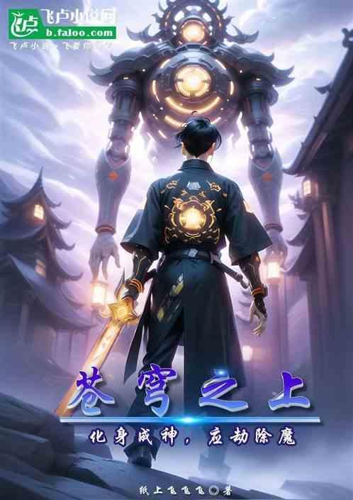 苍穹之上TXT