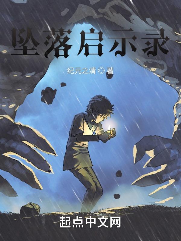 坠落v0.55