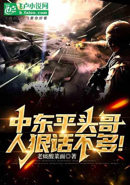 东北平头哥