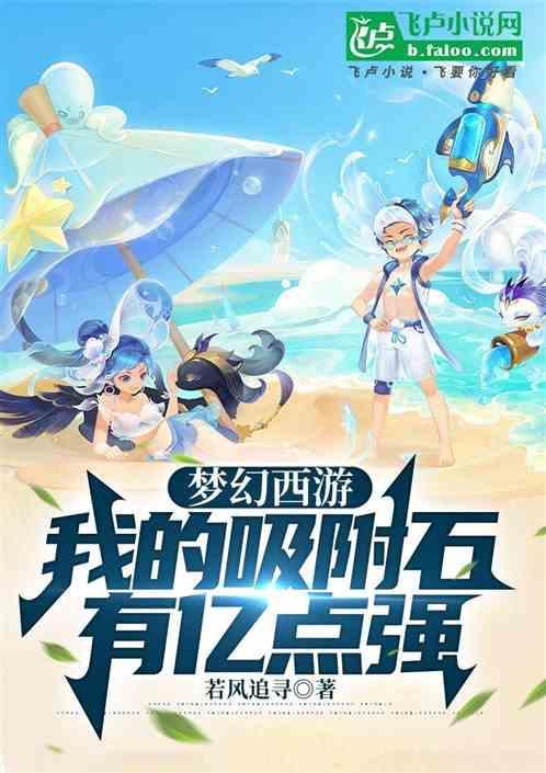 梦幻西游吸附石技巧2020