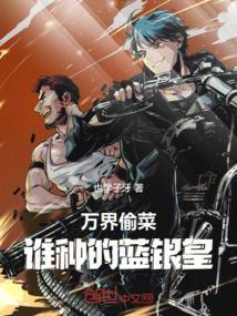万界偷盗系统免费