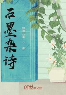 石墨的简介