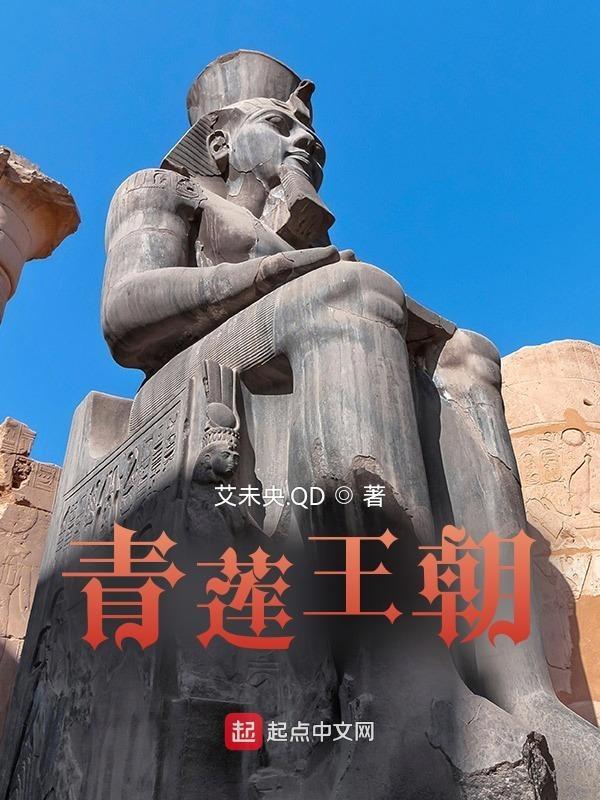 青莲剧照