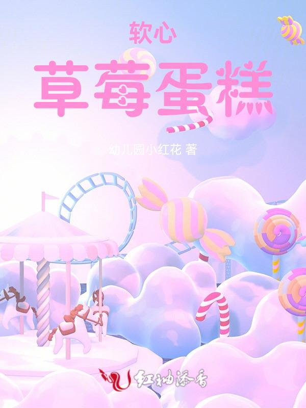 草莓蛋糕咋做