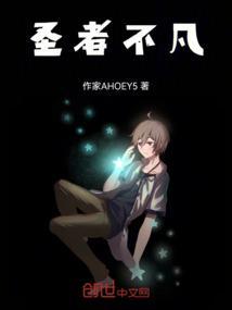 圣者百度百科