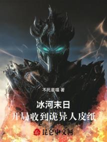 末世之冰河