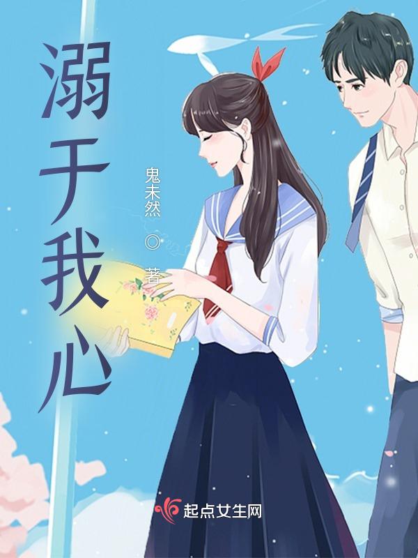溺于林间全文免费阅读
