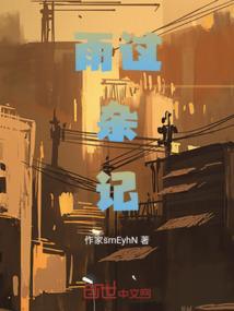 古诗雨过
