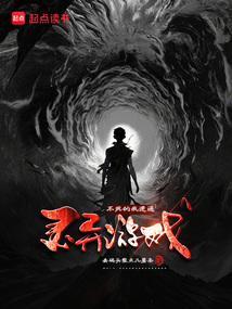 不死的我实在是太强了