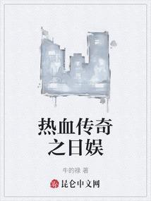 游戏热血传奇