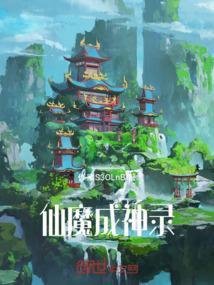 恶女成神录破解版