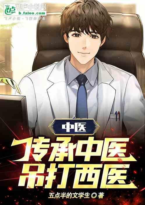 中医传承的意思