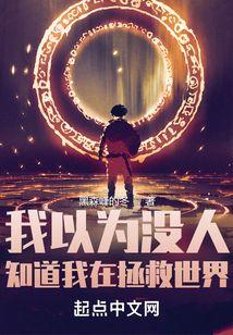我以为我知道 我以为我不知道