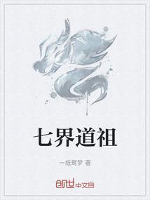 七界都有哪些
