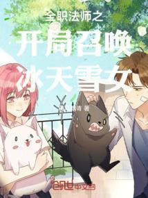 全职法师之开局冰火双系