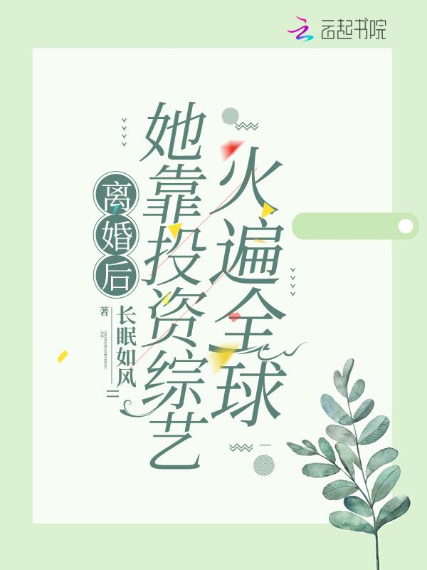 她离婚后连夜出国