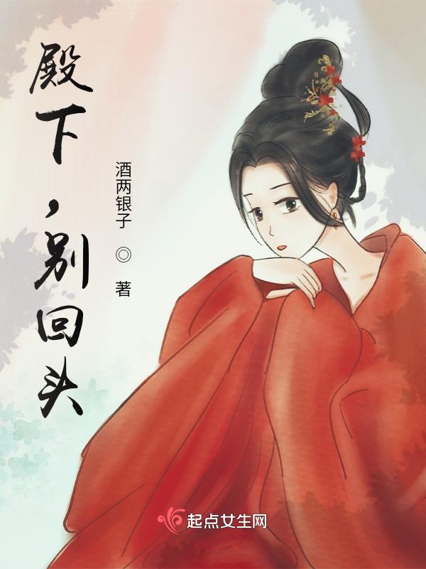 殿下别这样 笔趣阁