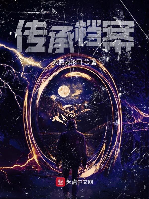 传承档案记忆