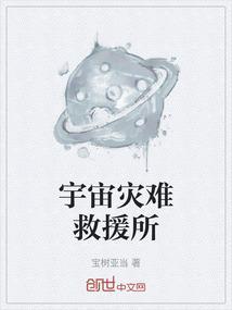 宇宙中的灾难