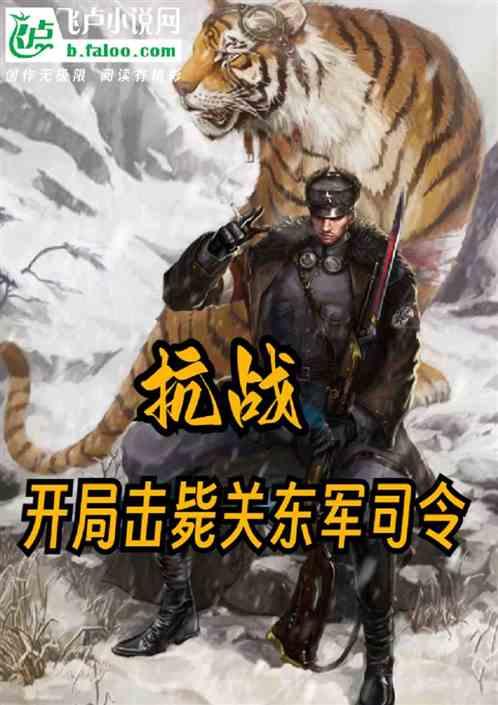 抗战开局东北王