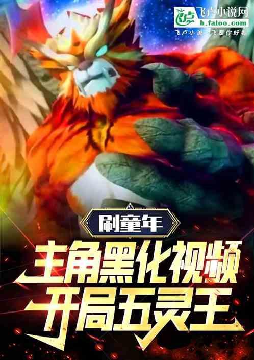 五灵王实力