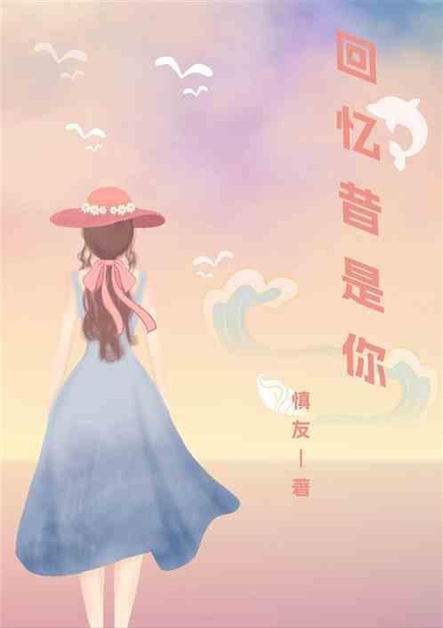 昔日回忆什么意思