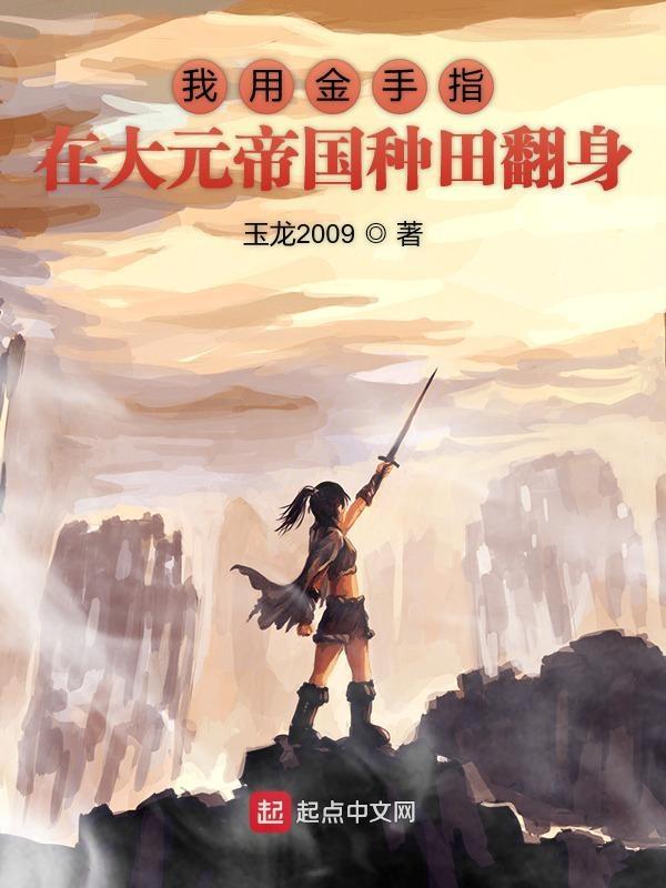 我用金手指建强国免费阅读