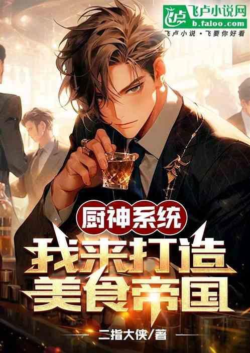 厨神系统类排行榜