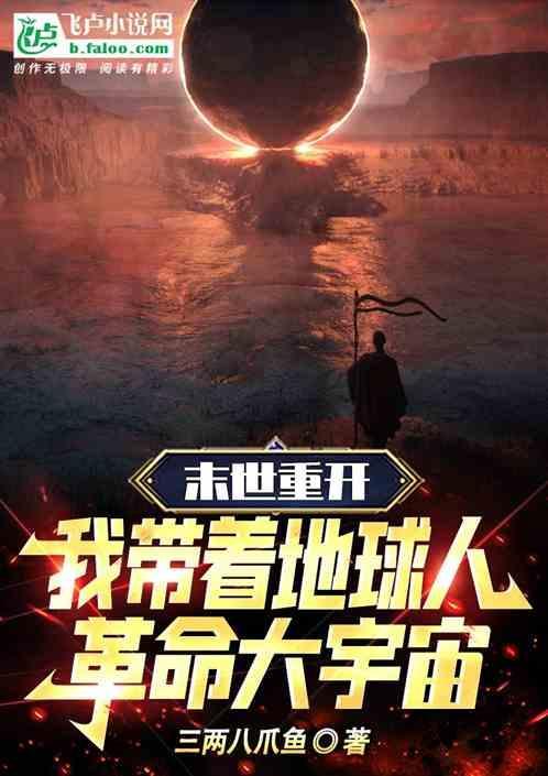 末世重生之我带全家去打怪免费阅读