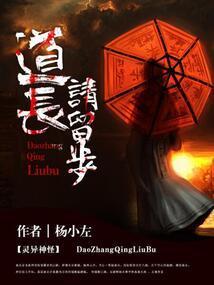 道友请留步八魔惧死攻略