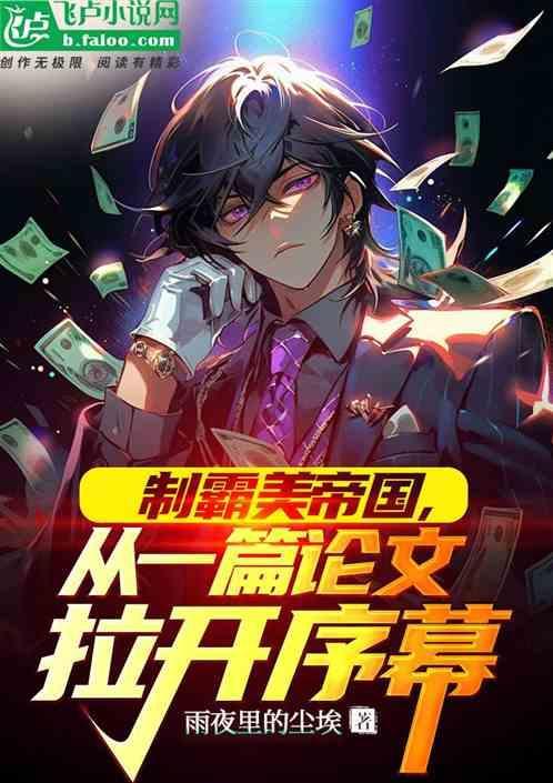 制霸女权世界百科