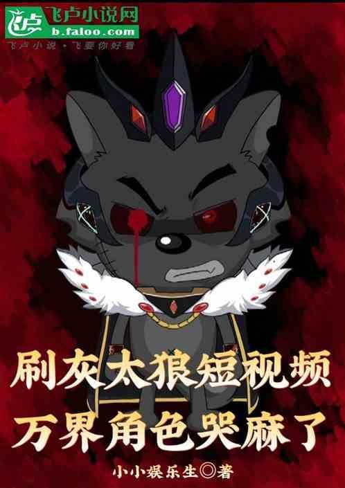 看看灰太狼