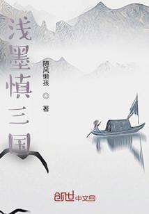 是非三国典墨