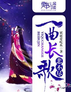一曲长歌悲不尽什么意思