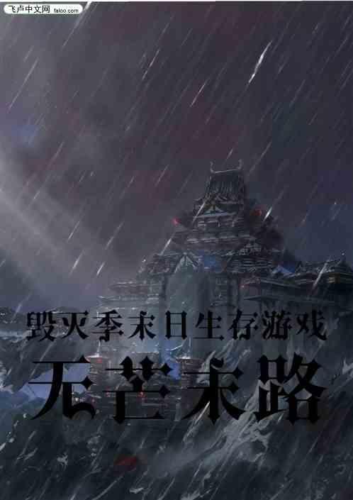 毁灭是什么游戏