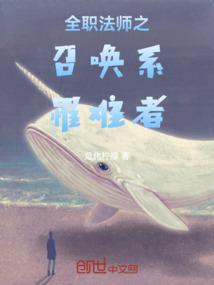 全职法师召唤系中阶