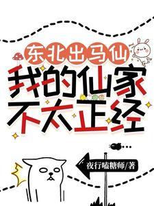 东北出马仙有谁