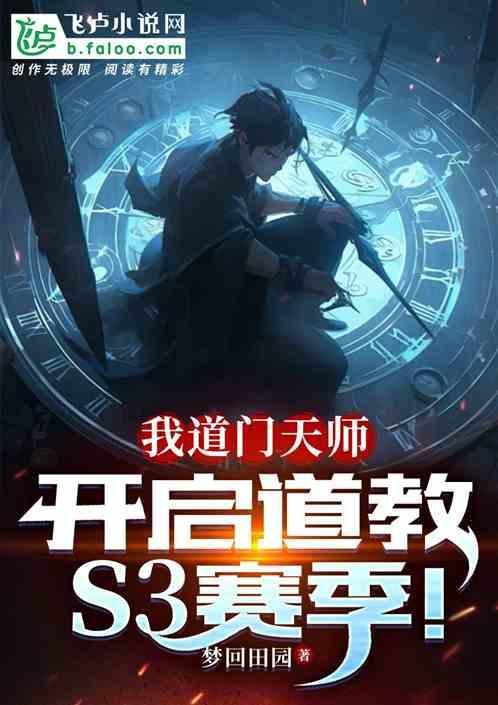 好看的道门天师