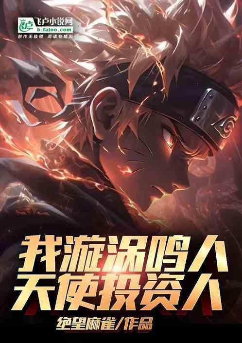 我叫做漩涡鸣人