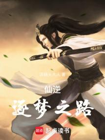 仙逆详细介绍