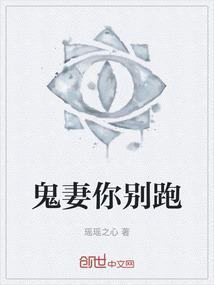 鬼妻来了