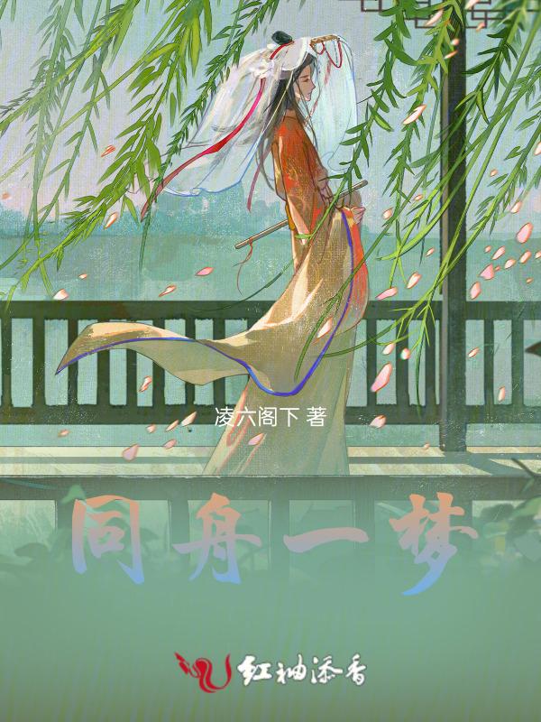 同舟 歌词