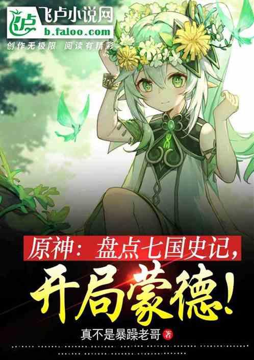 原神七国宣传视频